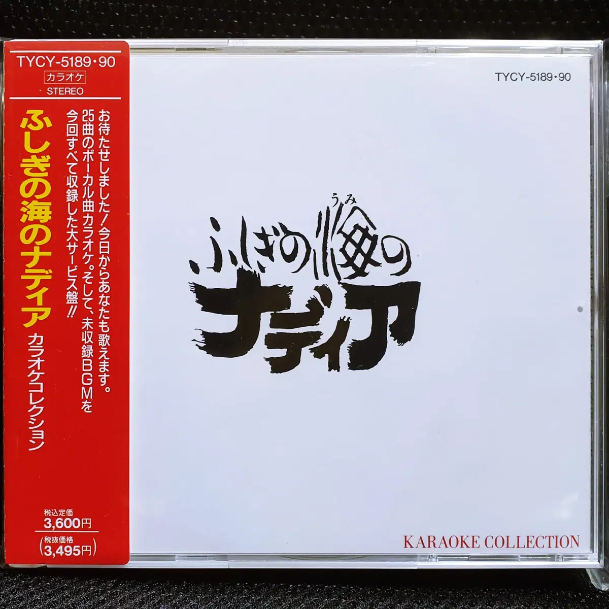 신비한 바다의 나디아 KARAOKE COLLECTION CD