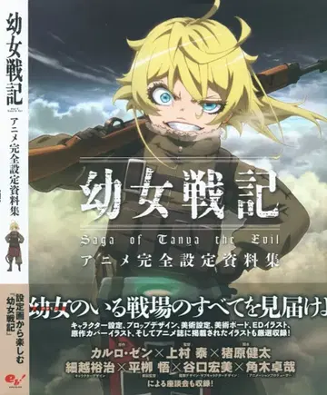 KADOKAWA 어린 소녀 전기의 애니메이션 완전 설정 자료집 (오비 포함)