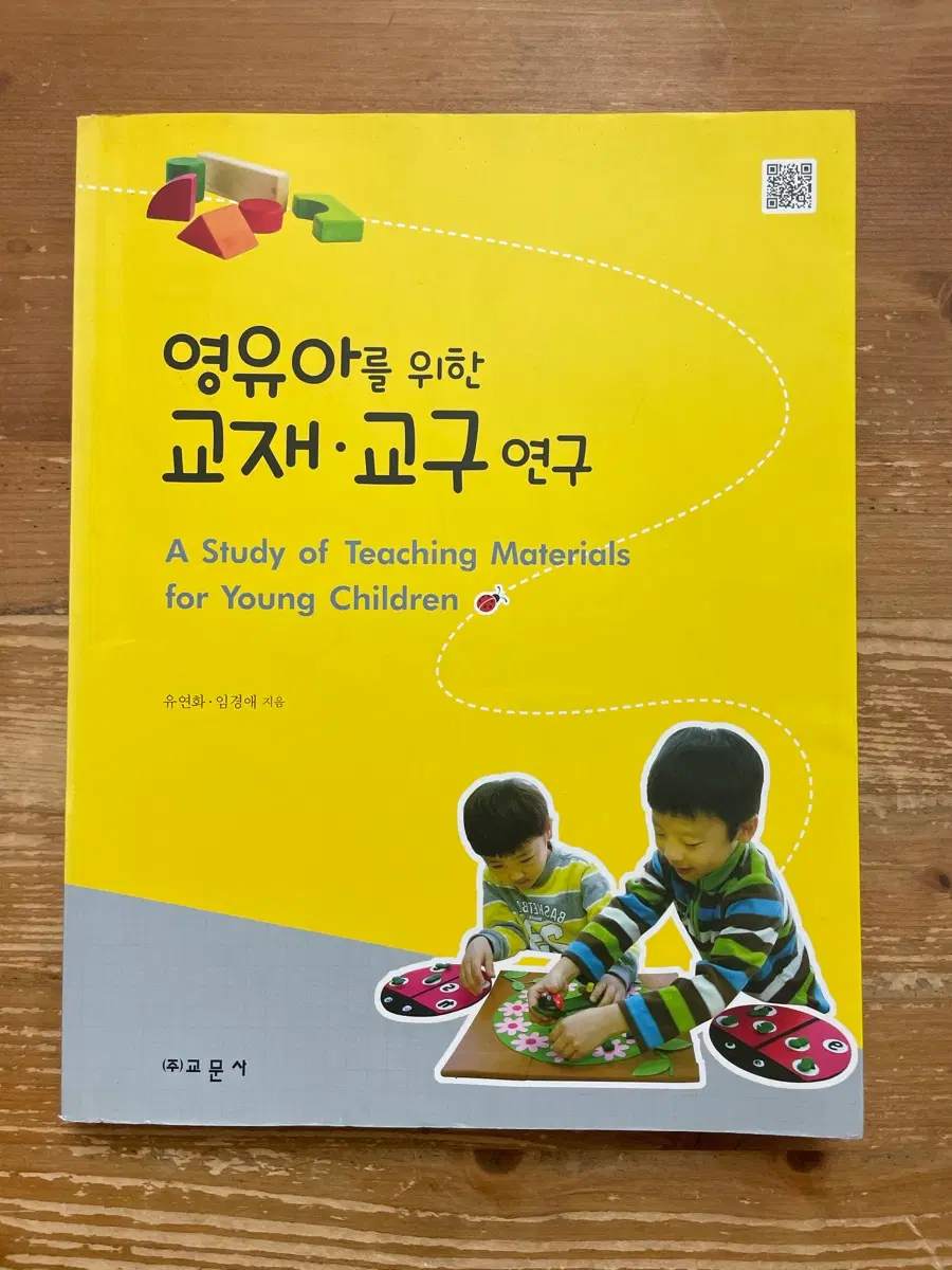 영유아를 위한 교재 교구 연구 - 유연화