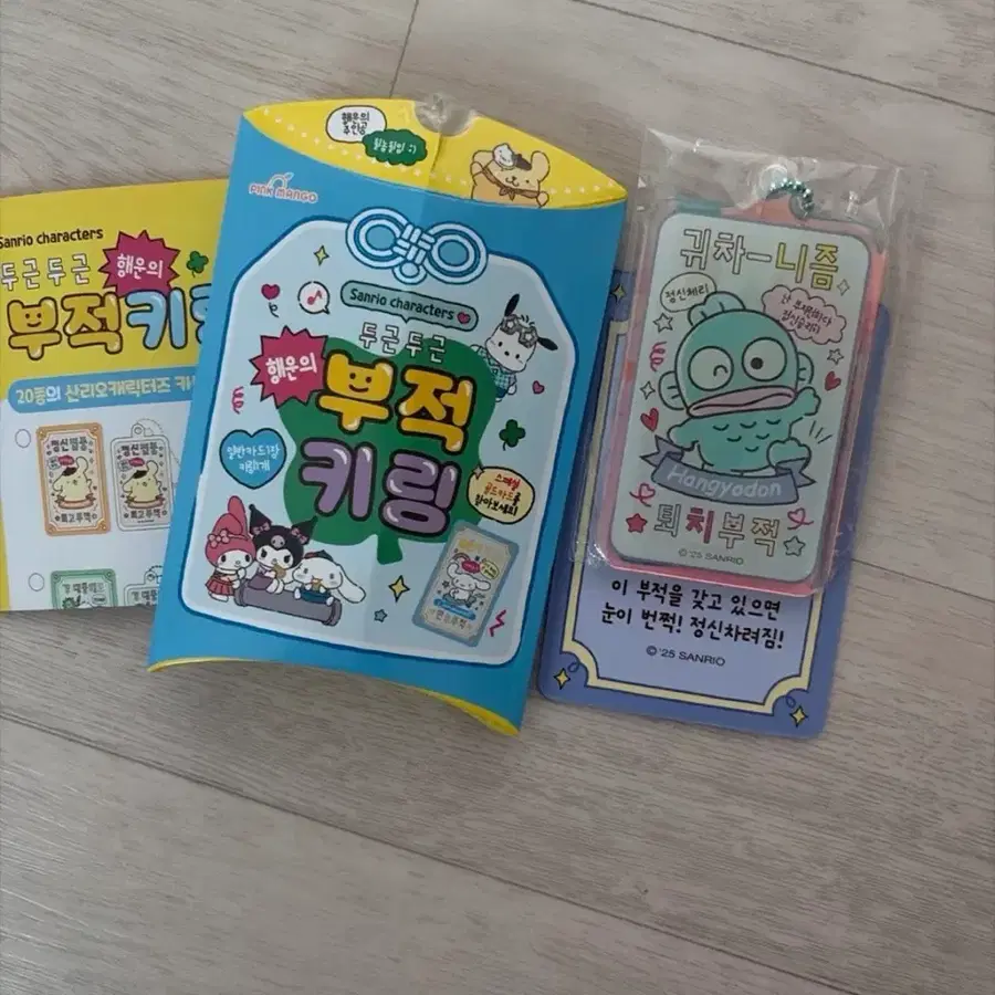 산리오 한교동 아크릴 키링 부적