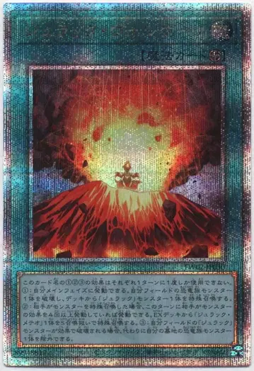 코나미 마법 TW02-JP030 주라기 볼케이노 패러렐 시크