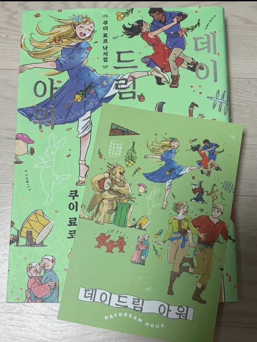 마지막 할인) 던전밥 작가 데이드림아워 책