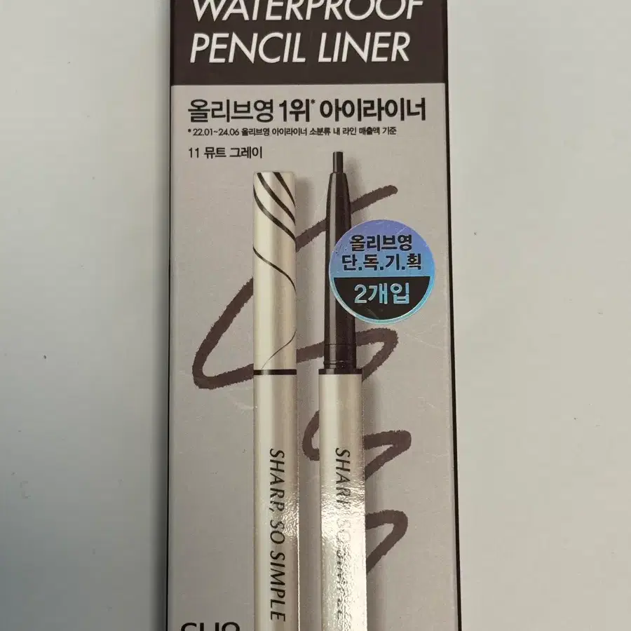 클리오 샤프 쏘 심플 워터프루프 펜슬 라이너 11 뮤트 그레이 더블 기획