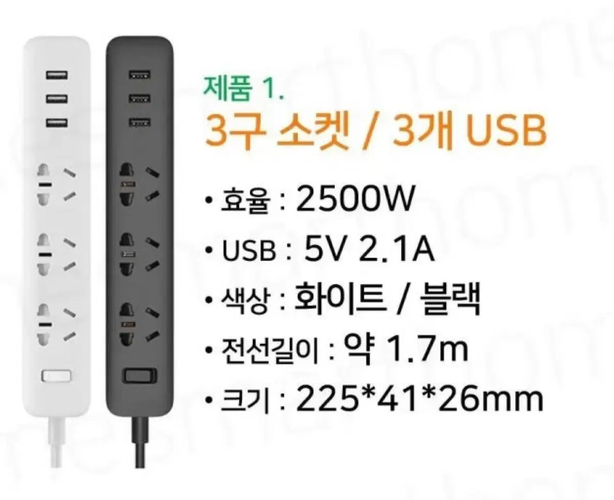 샤오미 멀티탭 구형 (호주 워홀/유학 필수템)