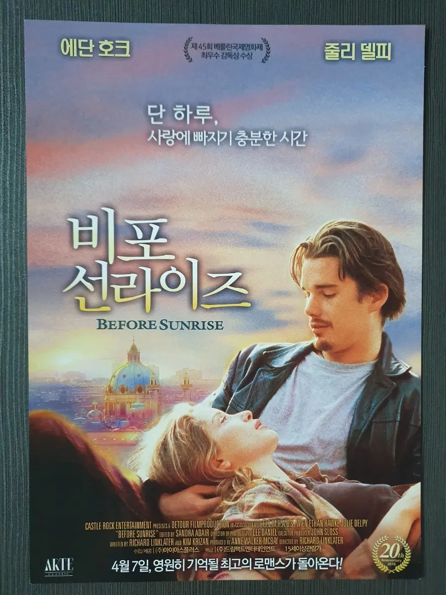 비포 선라이즈 영화 재개봉 전단지 팜플렛 A4