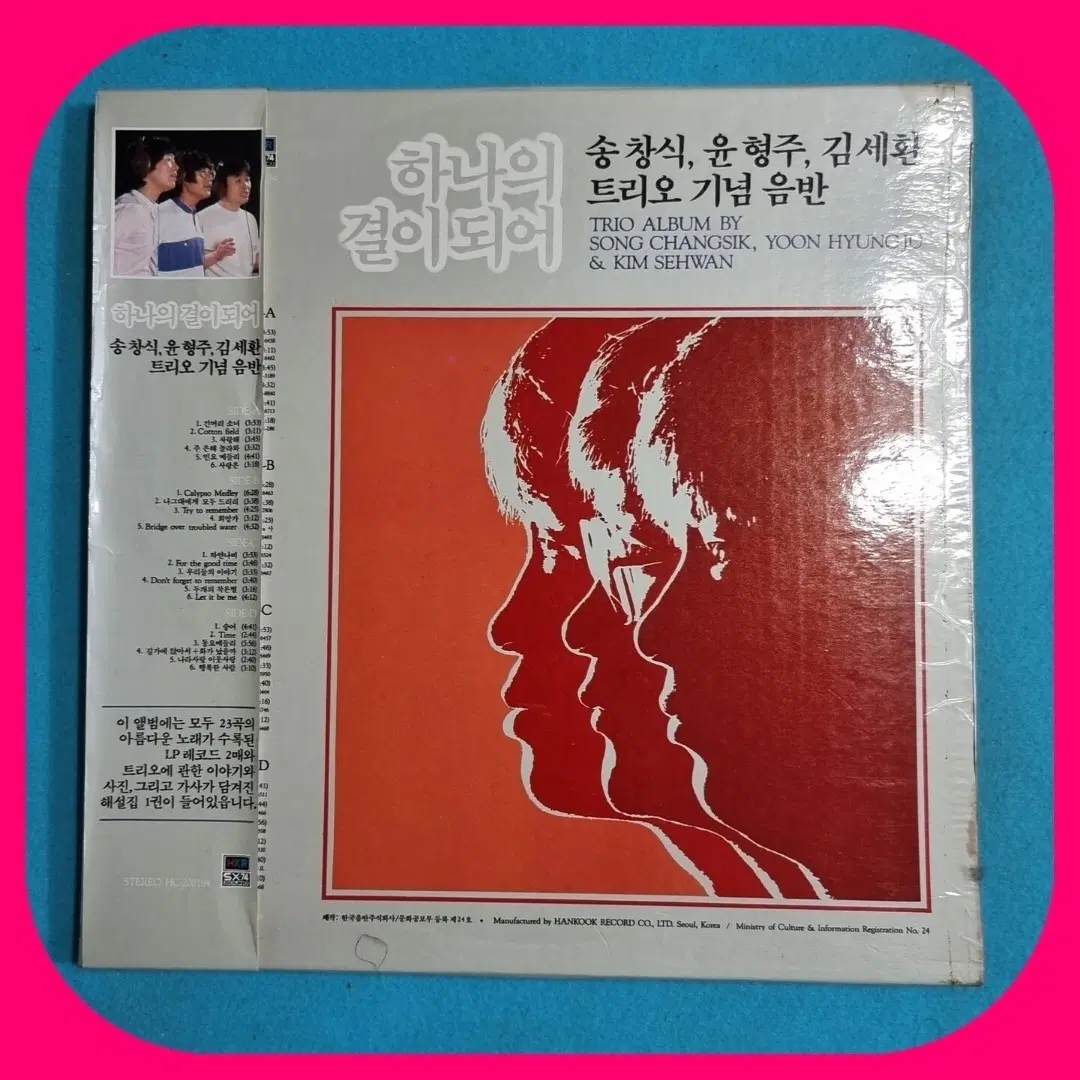 송창식, 윤형주, 김세환 트리오 기념 음반 2LP EX+/NM