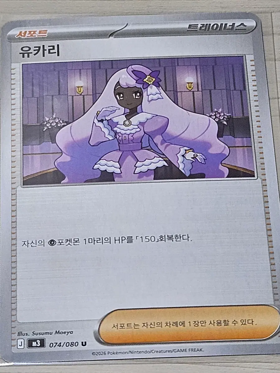 [최저가] 포켓몬카드 유카리