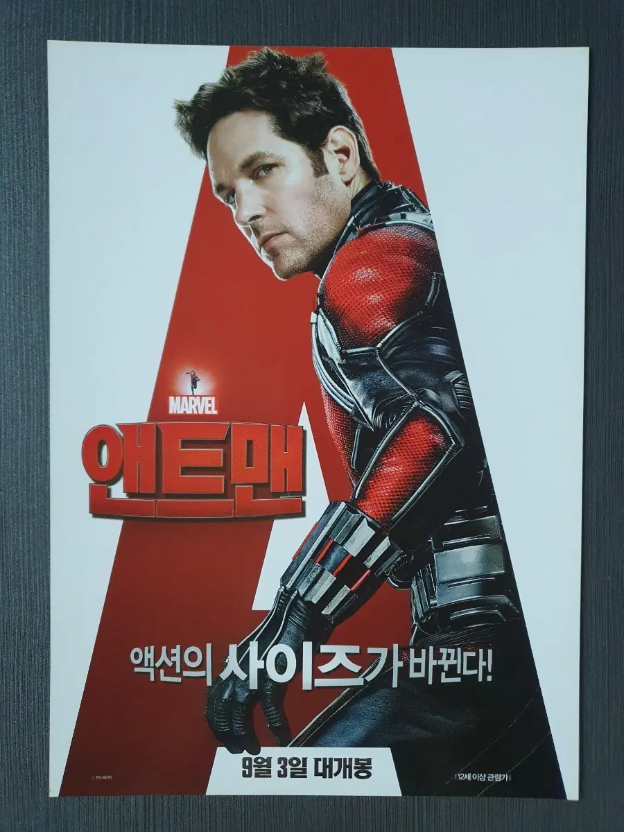 마블 앤트맨 영화 전단지 팜플렛