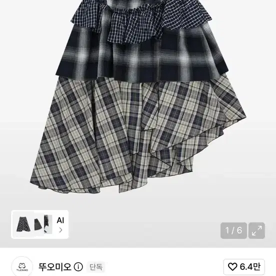 뚜오미오 MIXED TIERED SKIRT [CHECK] 사이즈1