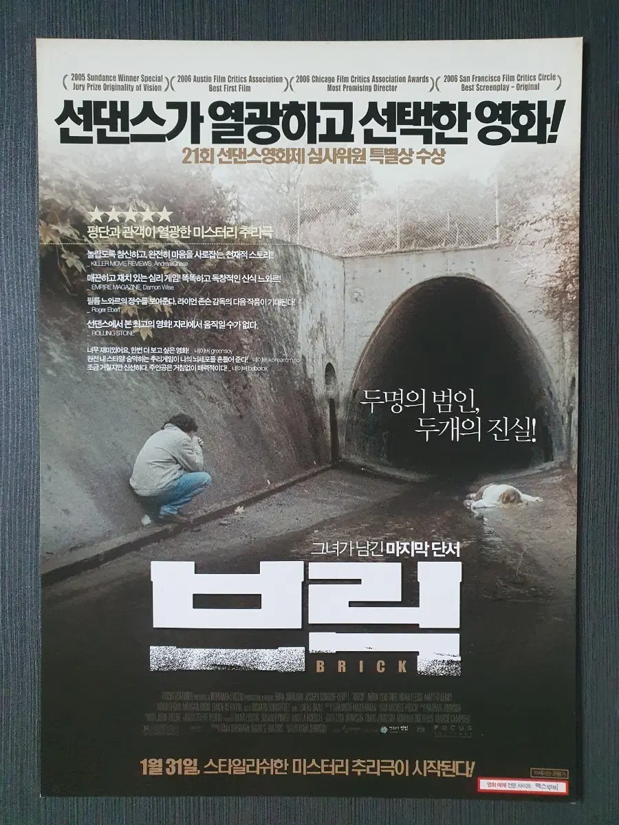 브릭 영화 전단지 팜플렛 A4 조셉 고든 래빗