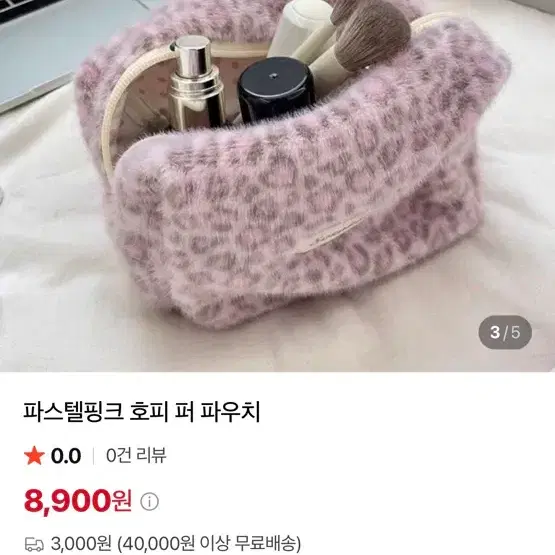 파우치 3종 호피파우치, 트위드, 미피 파우치 미니