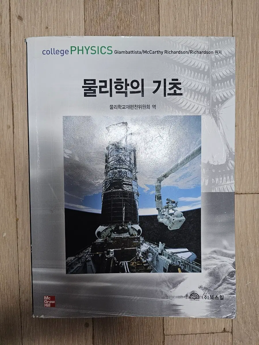 물리학의 기초
