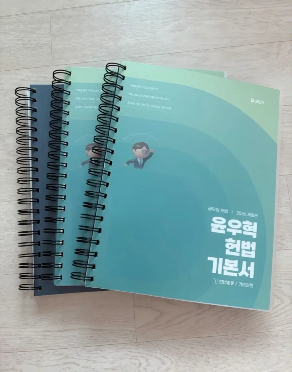 마지막 할인)윤우혁 헌법 기본서 2026 분철 일괄 3권