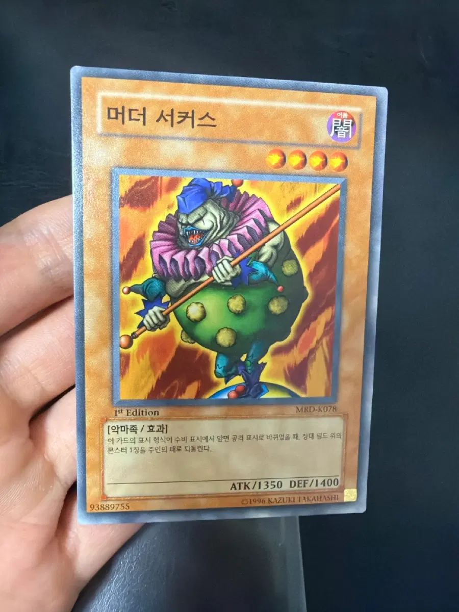 유희왕 머더 서커스 1st Edition MRD