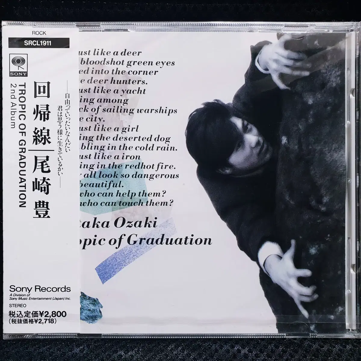 오자키 유타카 회귀선 Tropic of Graduation CD 미개봉 신품