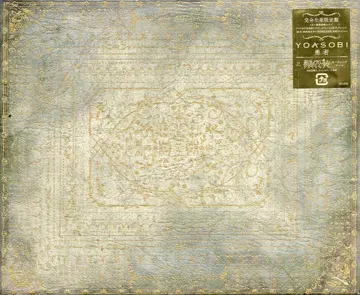 애니메이션 CD YOASOBI 장송의 프리렌 용사 완전 생산 한정판