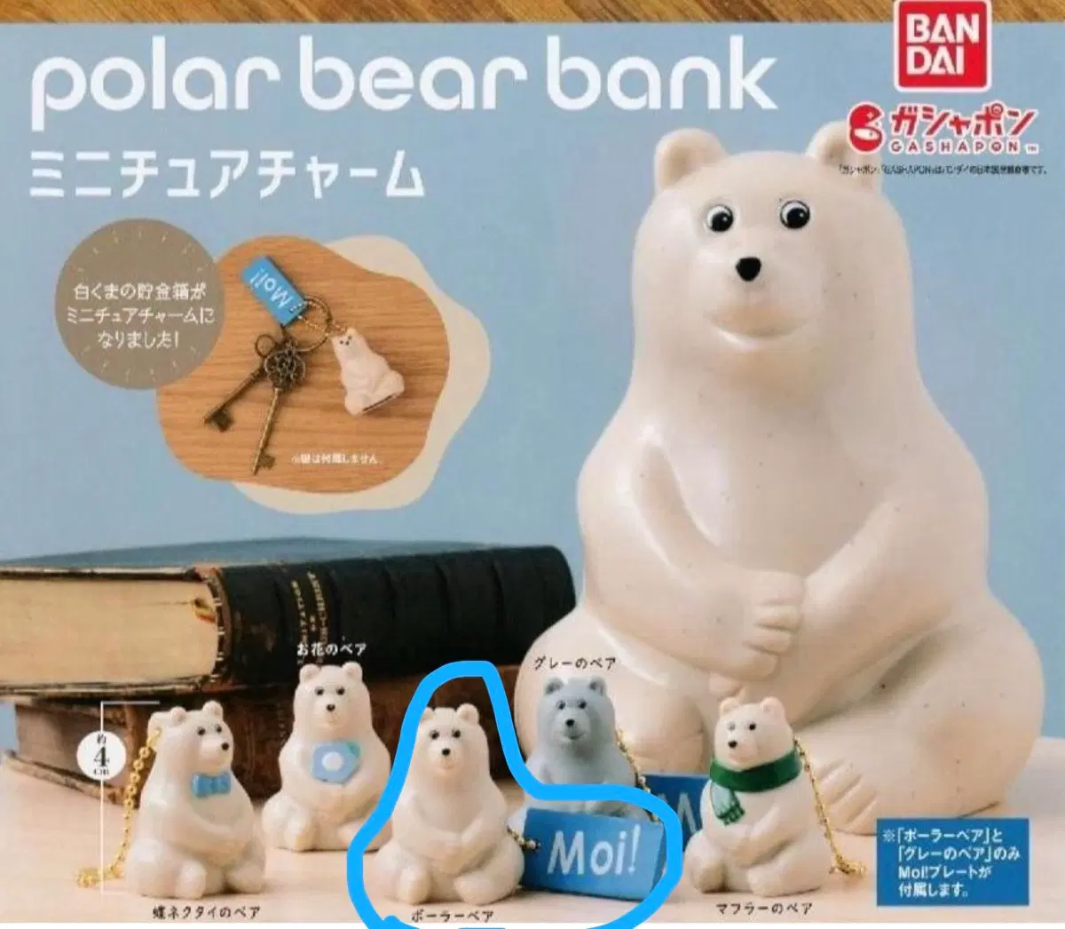 가챠 반다이 폴라베어 뱅크 북극곰 키링