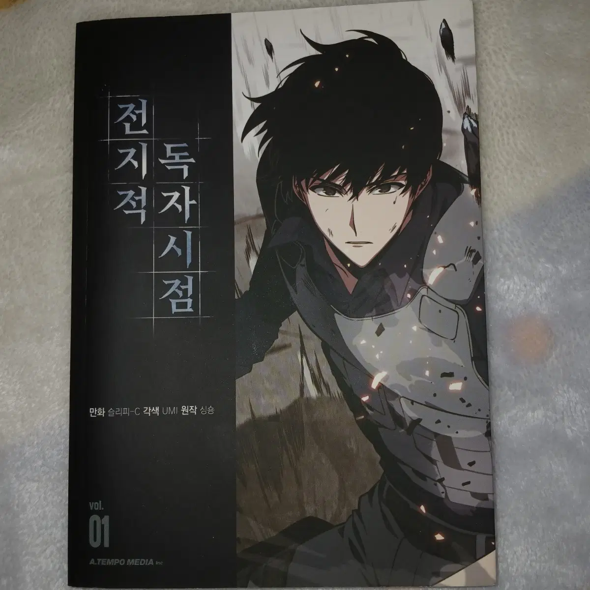 전지적 독자 시점 만화 1