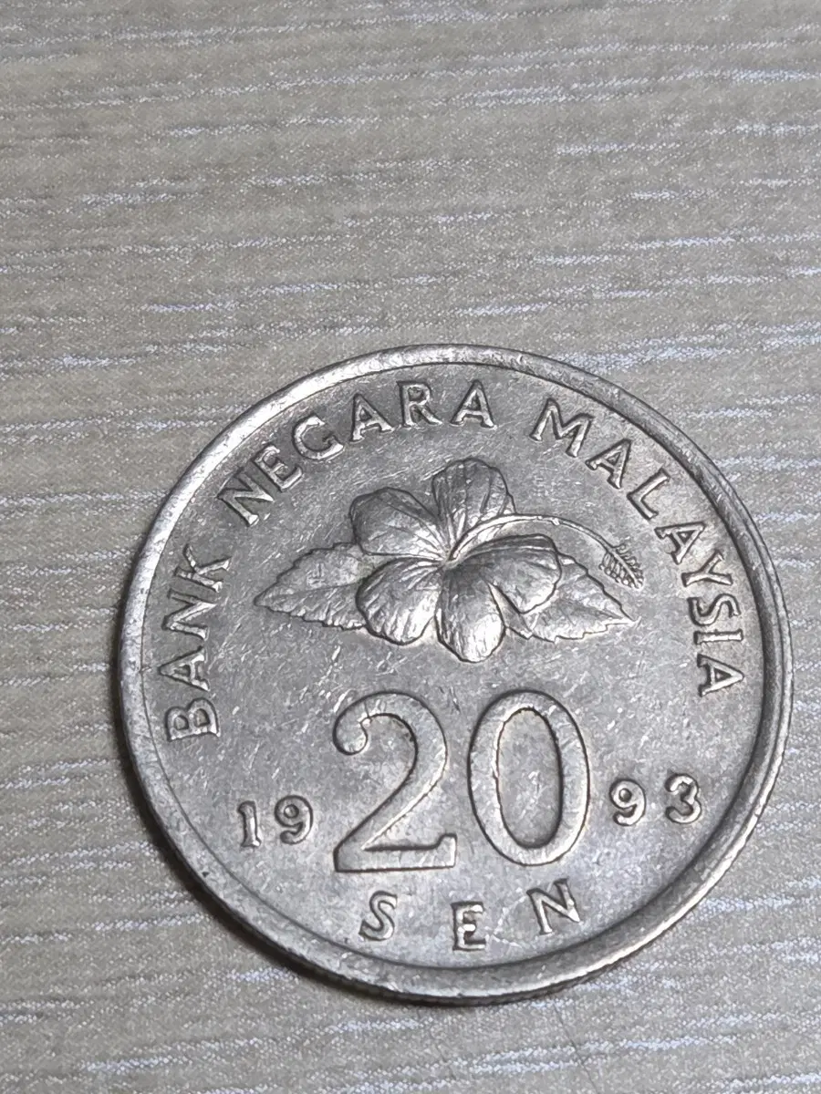 1993년 말레이시아 20센 동전
