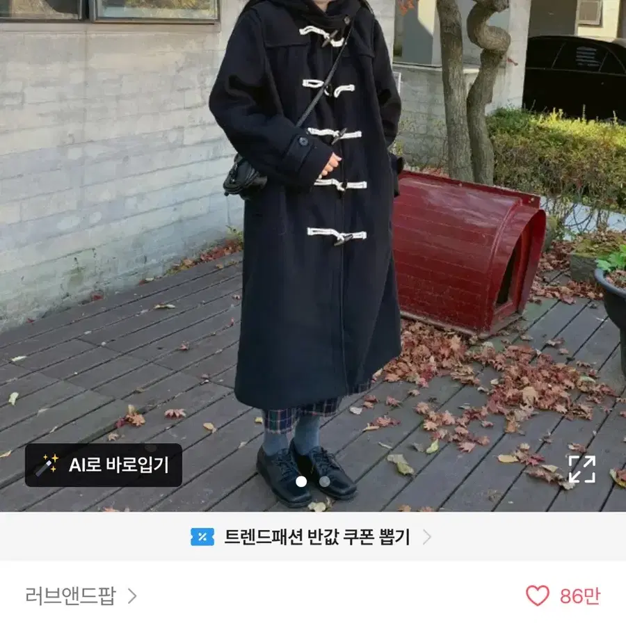 러브앤드팝 웬디스 롱 더플코트 블랙 떡볶이 코트