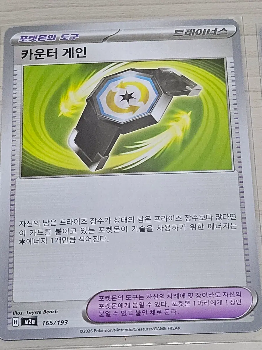 [한정수량] 포켓몬 카드 카운터 게인