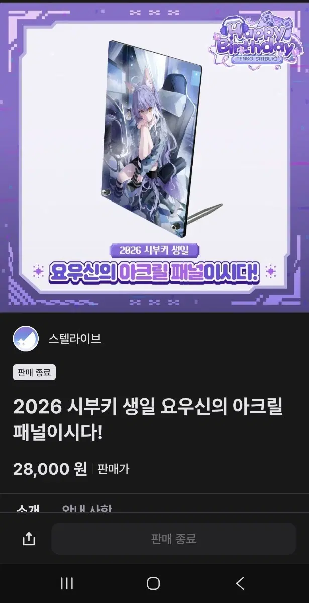 시부키 아크릴 패널 팝니다