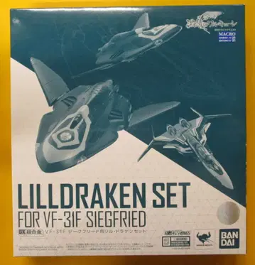 BANDAI SPIRITS DX 초합금 극장판 격정의 발키리 VF-31F 지크프리드용 릴 드라켄 세트