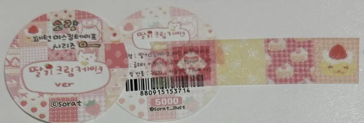 [마테띵] 소랏 딸기 크림 케이크 패턴 마테띵