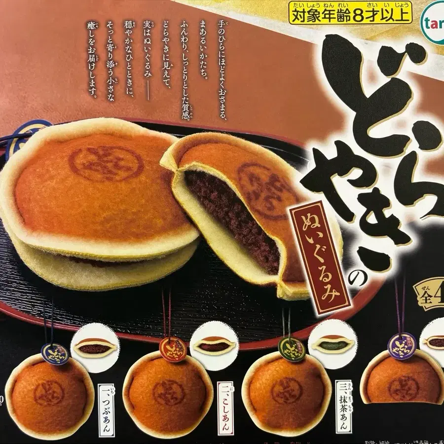 도라야키 인형 키링(말차)