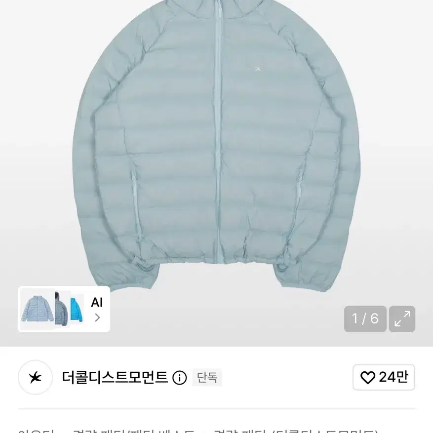 더콜디스트모먼트 패딩 구매해요