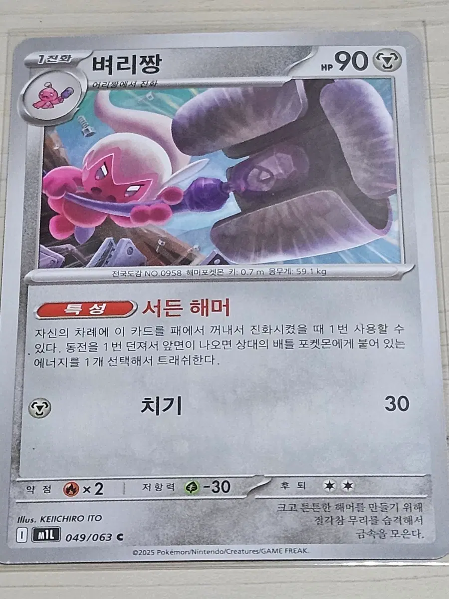 [최저가] 포켓몬 카드 벼리짱 049/063 C