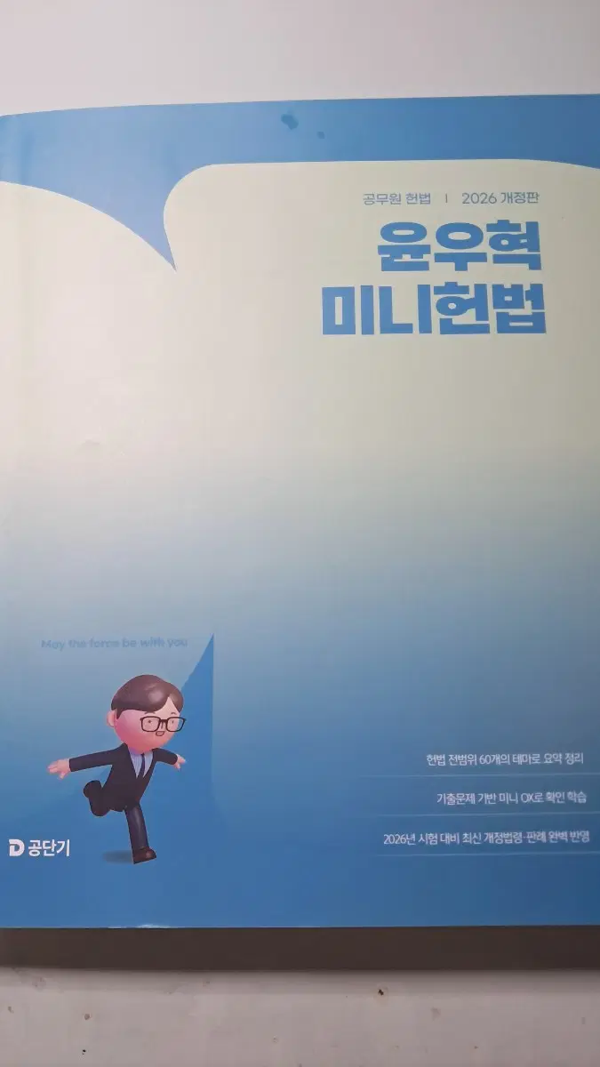 2026 윤우혁 미니헌법