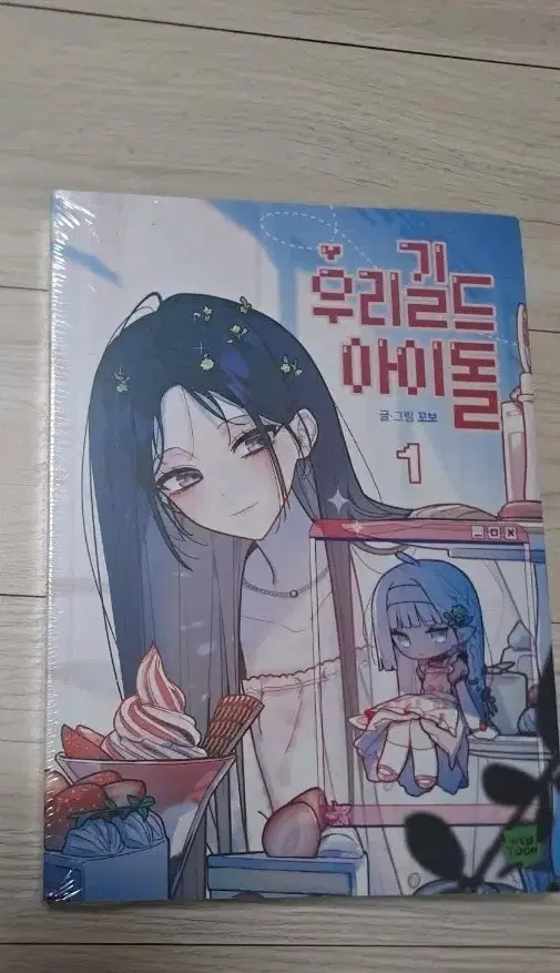 우길아 단행본 1권 (미개봉)