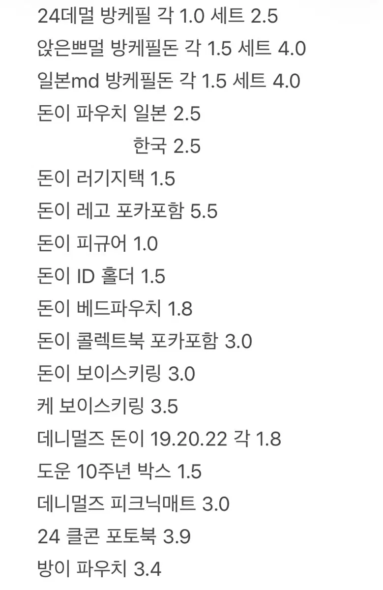 데이식스 엠디 양도합니다 ! 원가이하
