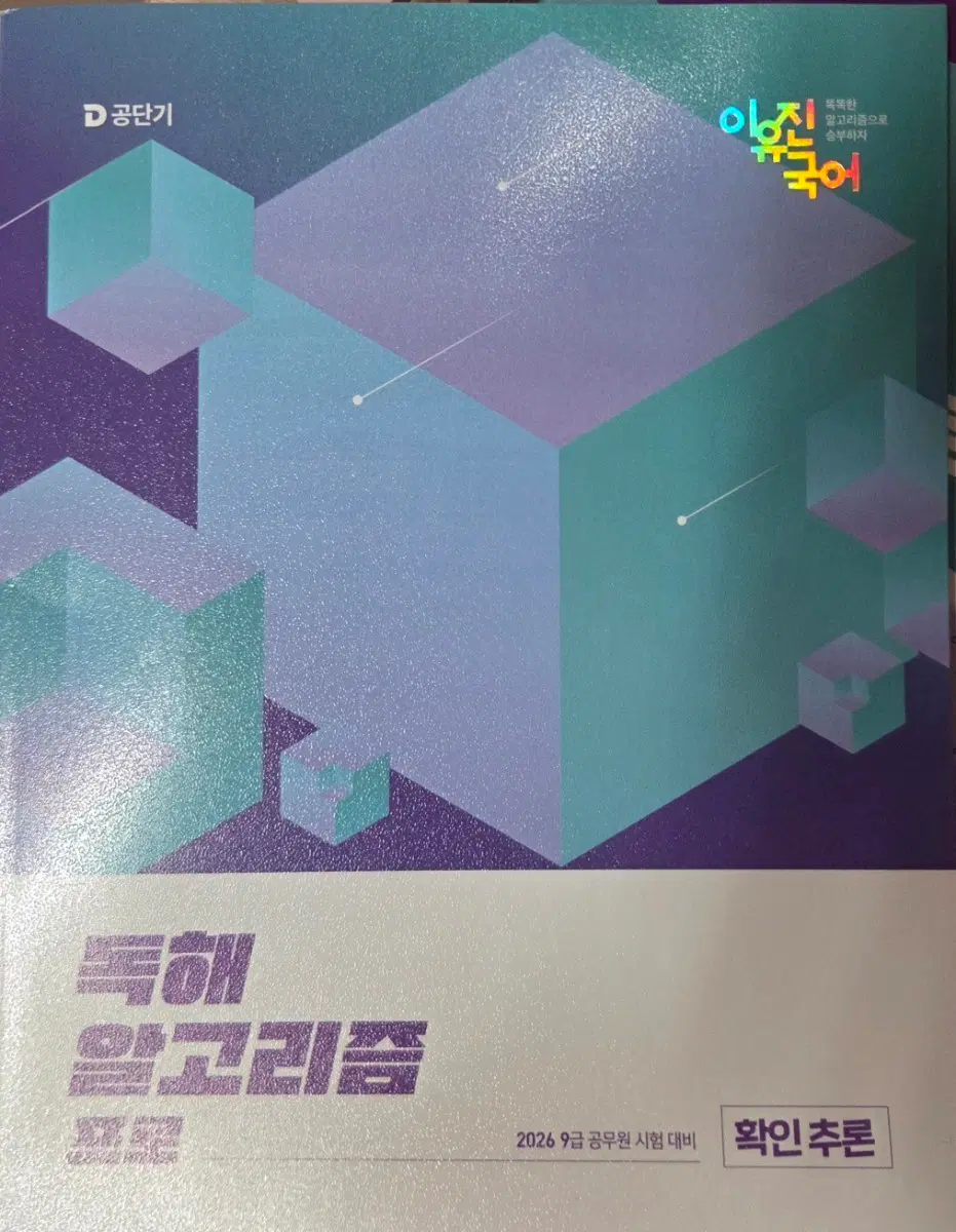독해알고리즘프로 확인추론 이유진T