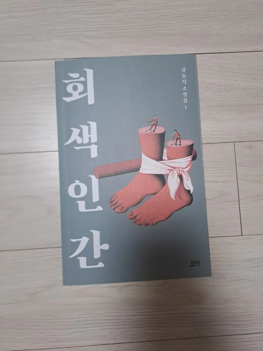 회색인간