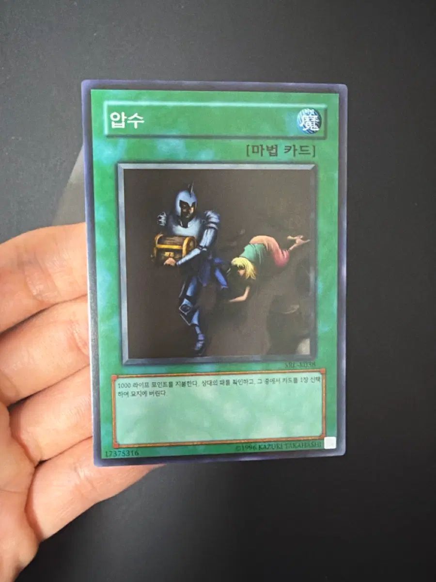유희왕 압수 판매
