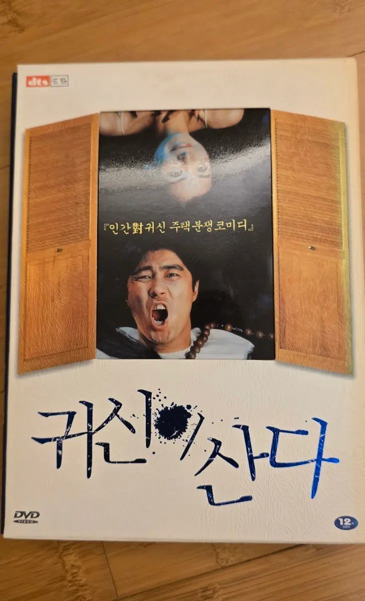 귀신이 산다 (2004) dts-ES 2Disc 디지팩 초회 한정판 DVD