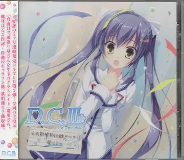 게임 CD D.C.III 다카포III 드라마 CD 컬렉션 feat. 루카와 사라 2