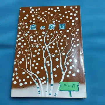 숲의 신문 겨울 숲 비앙키 이론사