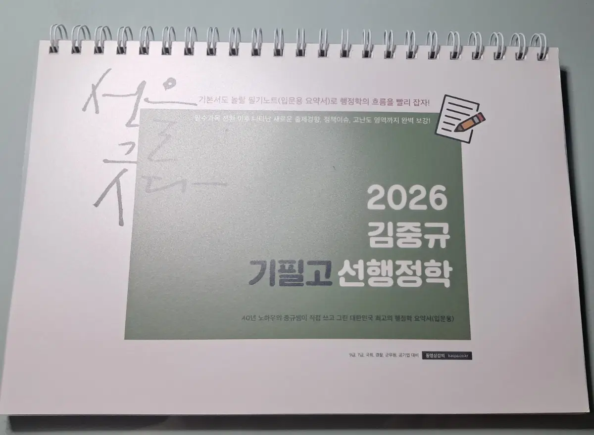 2026 김중규 기필고 선행정학