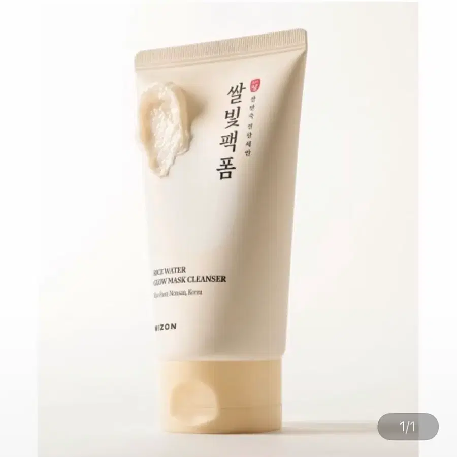 새상품 2.2만->1만원 미즈온 쌀빛 앰플 클렌저 150ml