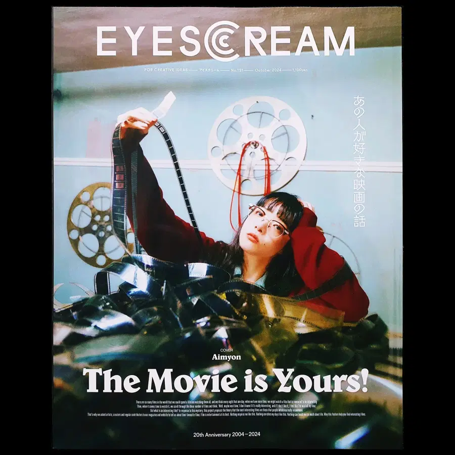 아이묭 EYESCREAM 2024년 10월호 미사용 신품