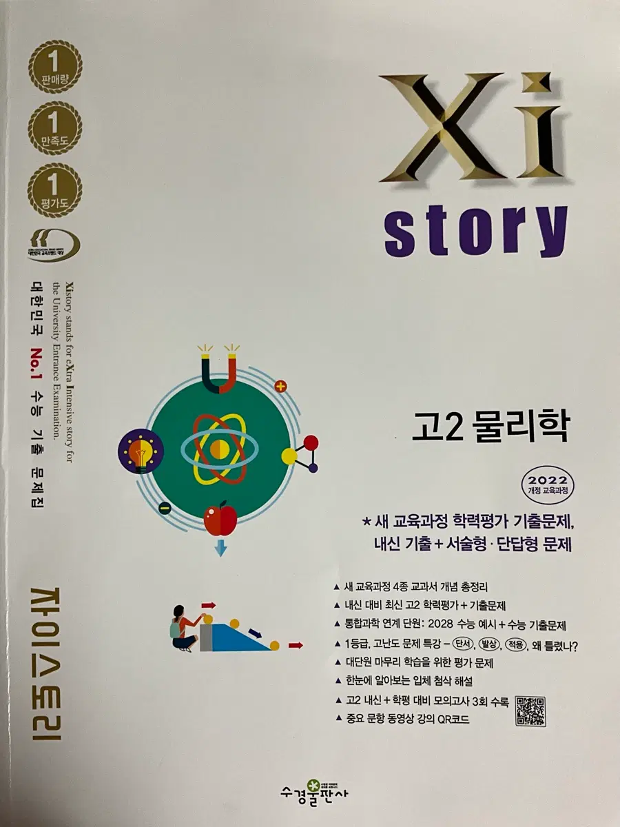 고2 22개정 물리학 자이스토리 문제집입니다. 30p까지만 풀었습니다