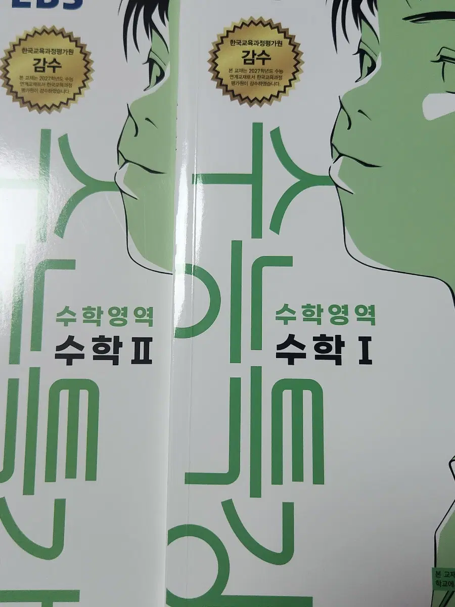 EBS 수능특강 수학영역 수학 I 수학 II