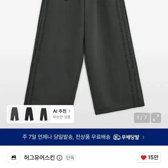 허그유어스킨 크로스 패치 조거 팬츠 차콜