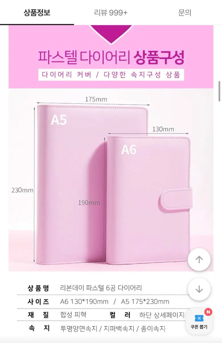 A5 핑쿠색 다이어리