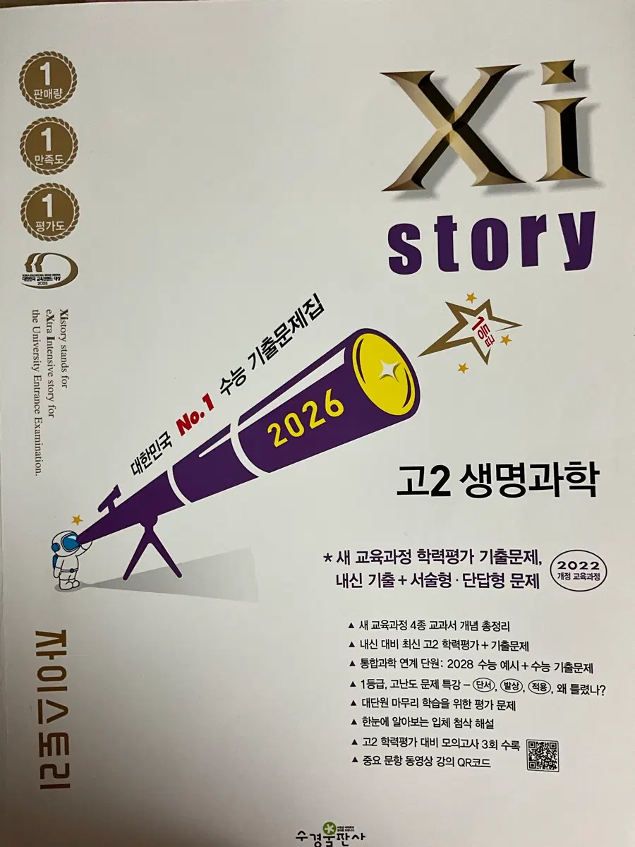 고2 22개정 생명과학 자이스토리입니다! 60p 까지만 풀었어요