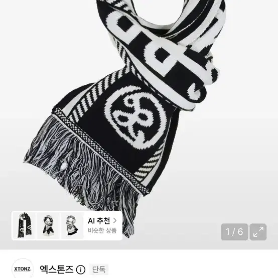 엑스톤즈 클럽 리버시블 머플러 (BLACK)