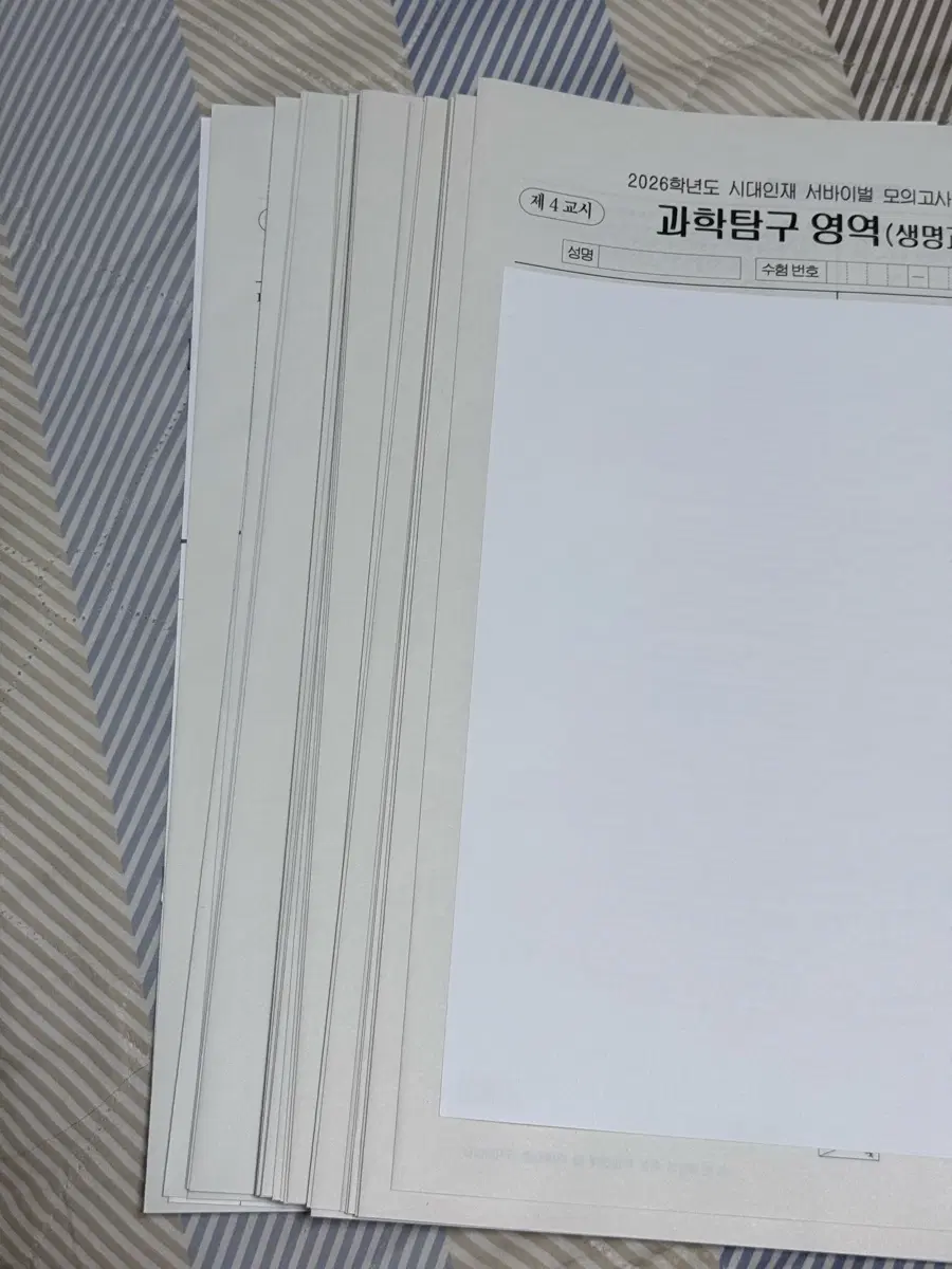 2026 시대인재 시대 서바이벌 서바 전국 생명과학 생1 실모 모의고사 변춘수